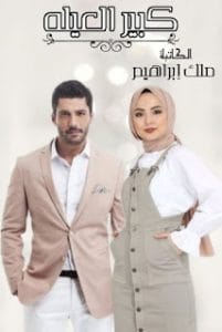 هيبة الكبير