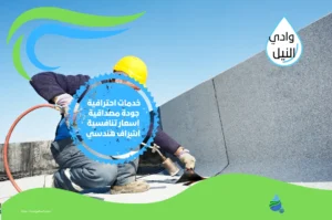 شركة عزل اسطح بخميس مشيط