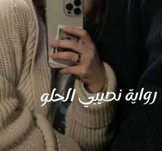 نصيبي الحلو