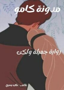 جميلة ولكن