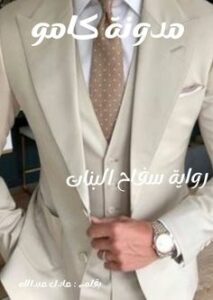 سفاح البنات