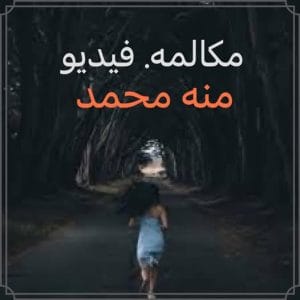 مكالمة فيديو