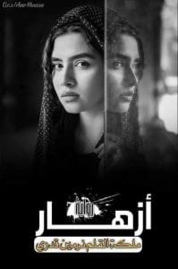 أزهار