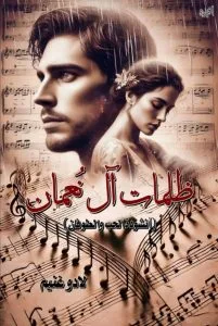 ظلمات آل نعمان