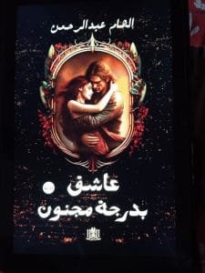 عاشق بدرجة مجنون