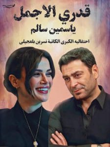 قدري الاجمل
