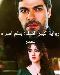 كبير العيلة