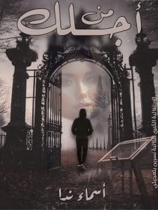من أجلك