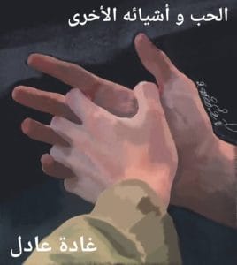 جاد ورقية