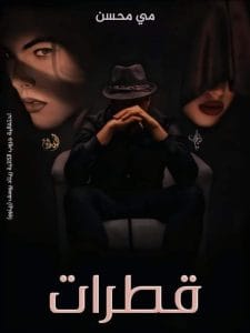 قطرات