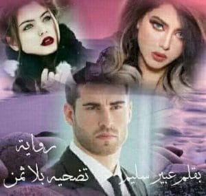 تضحية بلا ثمن