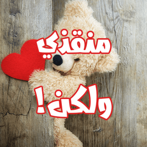 منقذي ولكن