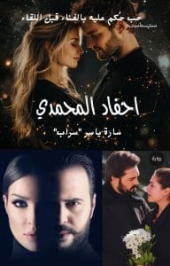 أحفاد المحمدي