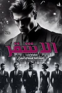 الاشقر