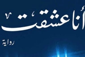 انا عشقت