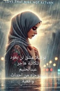 عشق لن يعود