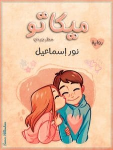 ميكاتو